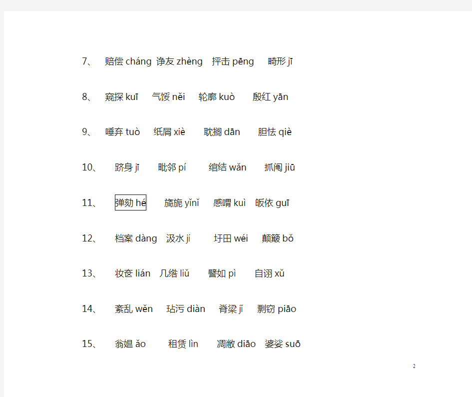 (完整)高考语文字词读音