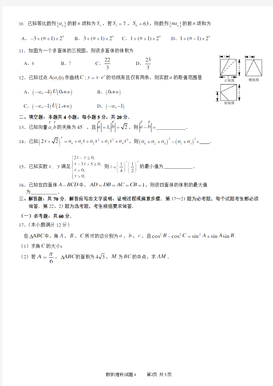 2019届广州市高三年级调研测试(理科数学)试题