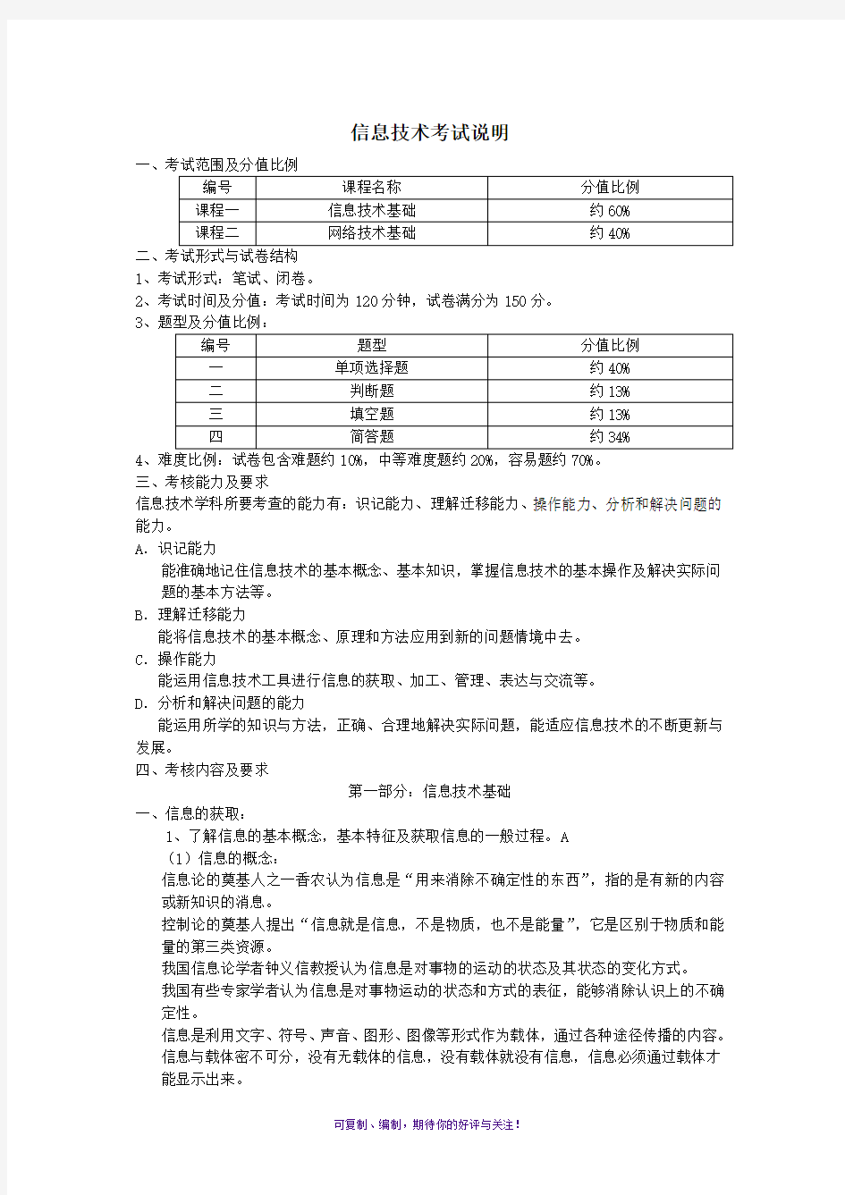 重庆市2018年春招《信息技术》考试说明