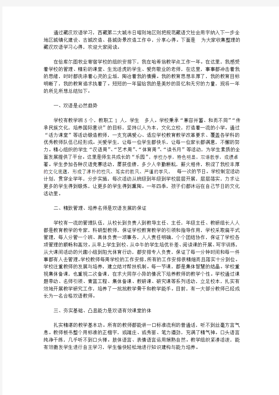 藏汉双语学习心得