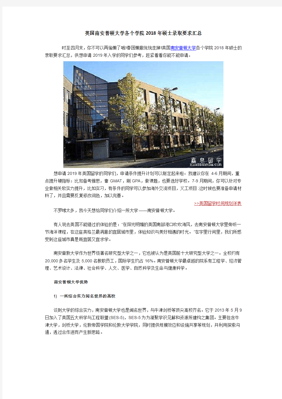 英国南安普顿大学各个学院2018年硕士录取要求汇总 - 南京咨询 - 周洁