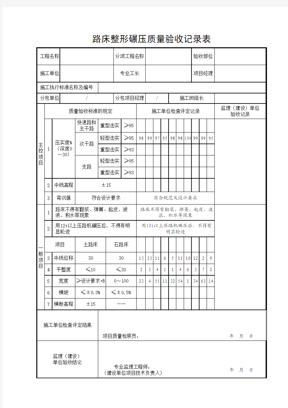 路床工程质量验收记录