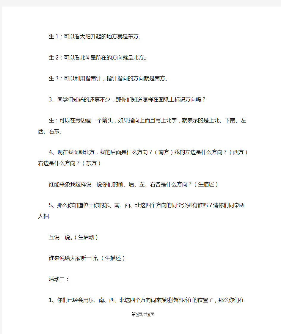 小学二年级数学《辨认方向》教案