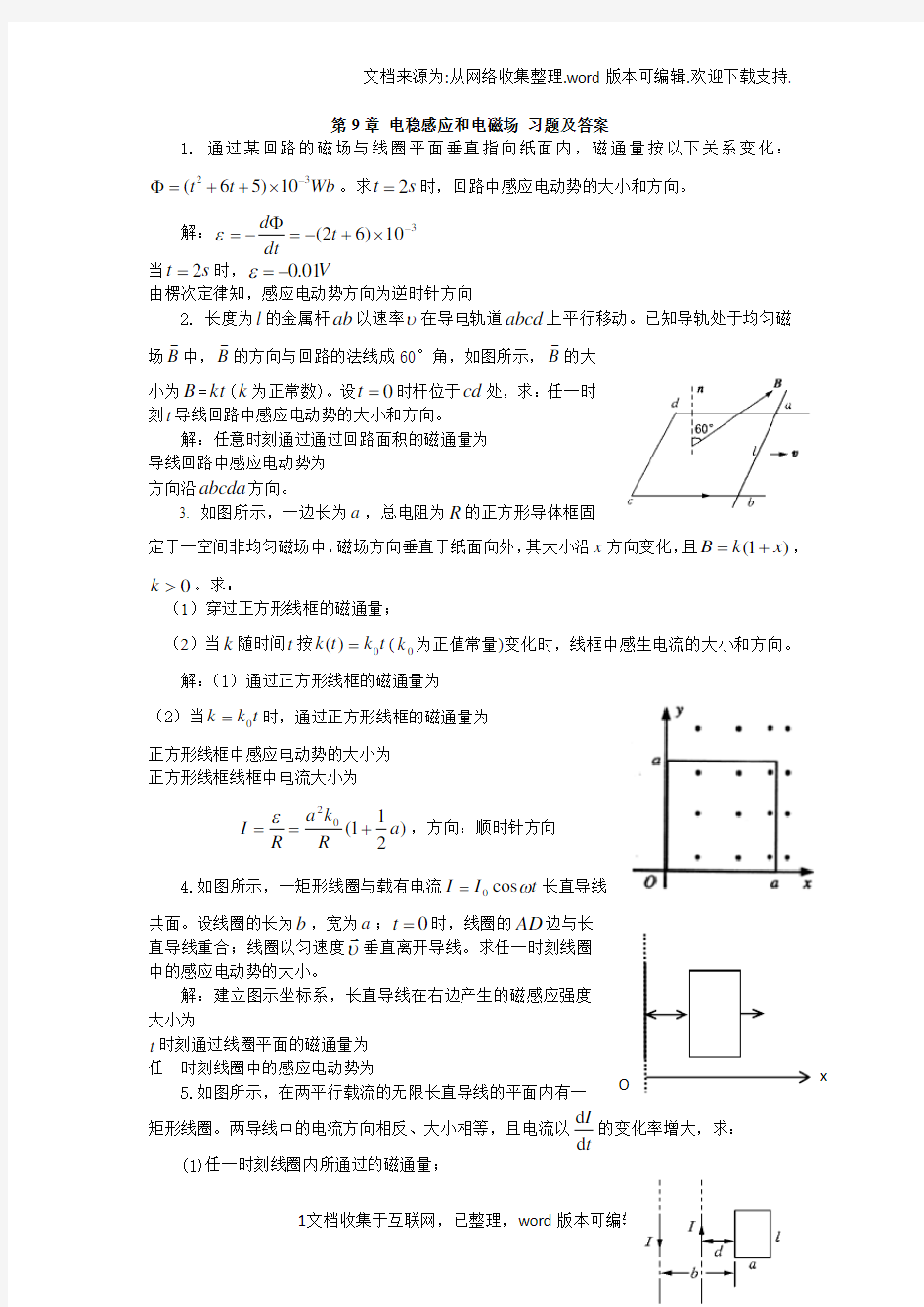 大学物理课后习题答案第九章