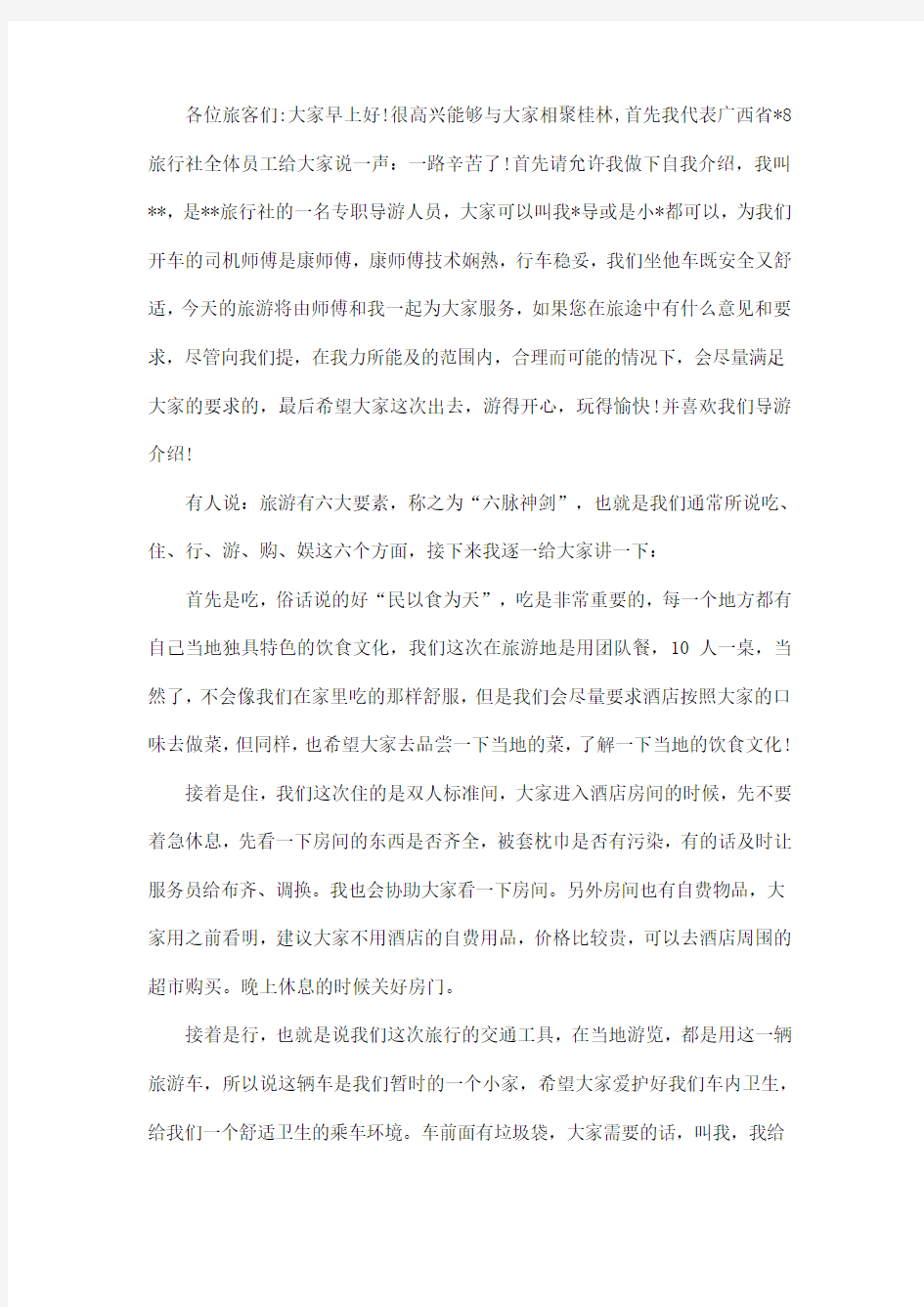 2020年推荐的广西桂林象鼻山导游词五篇