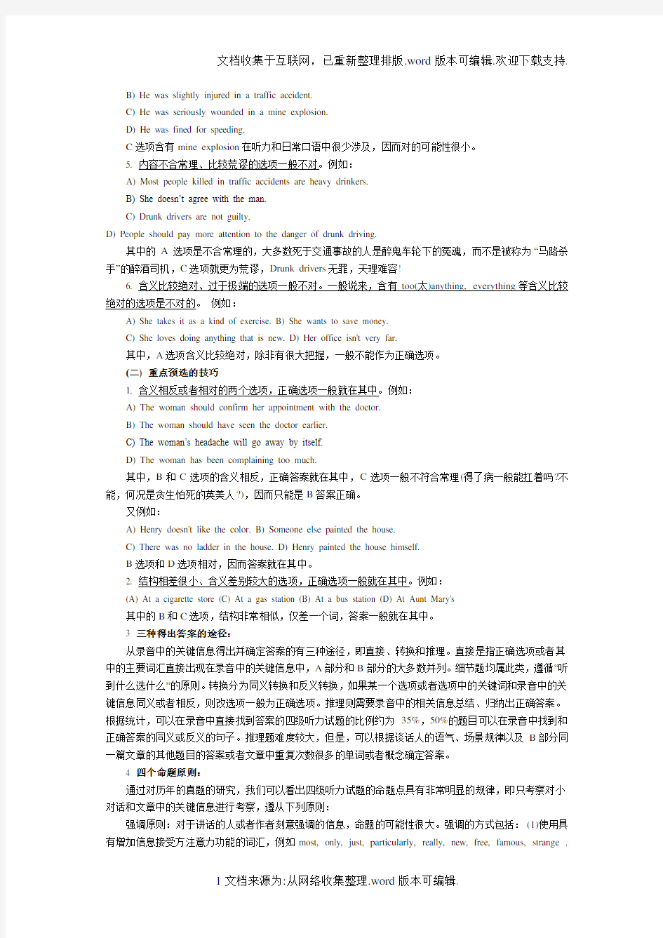 大学英语四级听力技巧(看后定高分!)