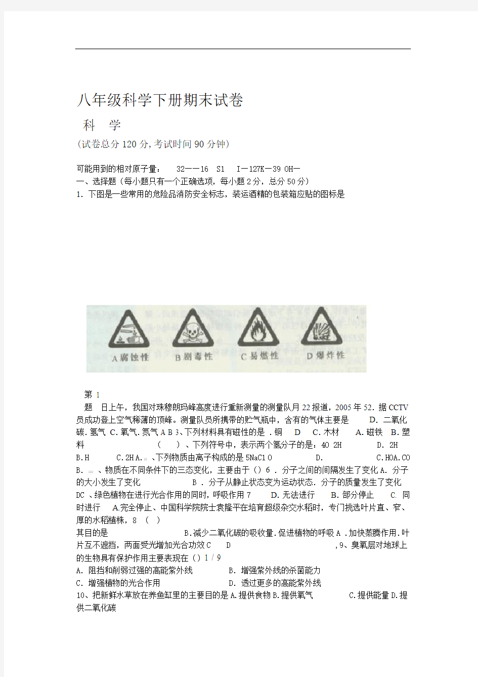 人教版八年级下册科学期末试卷及答案