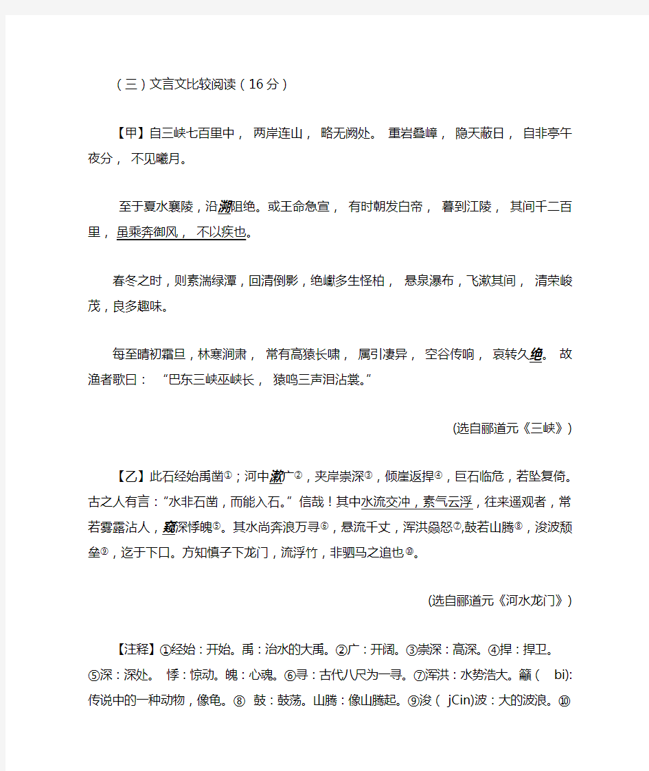 《三峡》《河水龙门》文言文阅读练习及答案(2017年郴州市中考题)