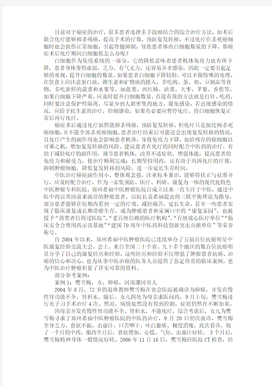 癌症术后化疗期间白细胞低怎么办