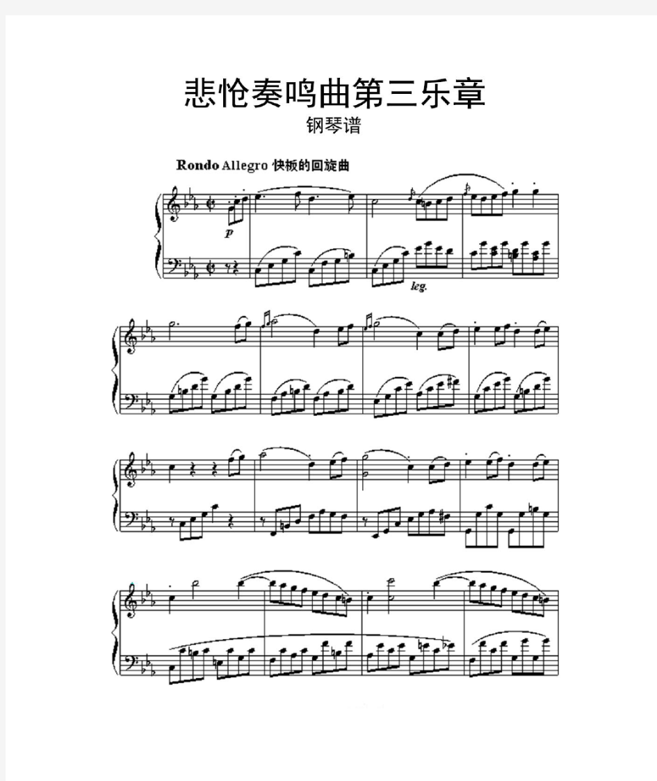 悲怆奏鸣曲第三乐章钢琴谱乐谱