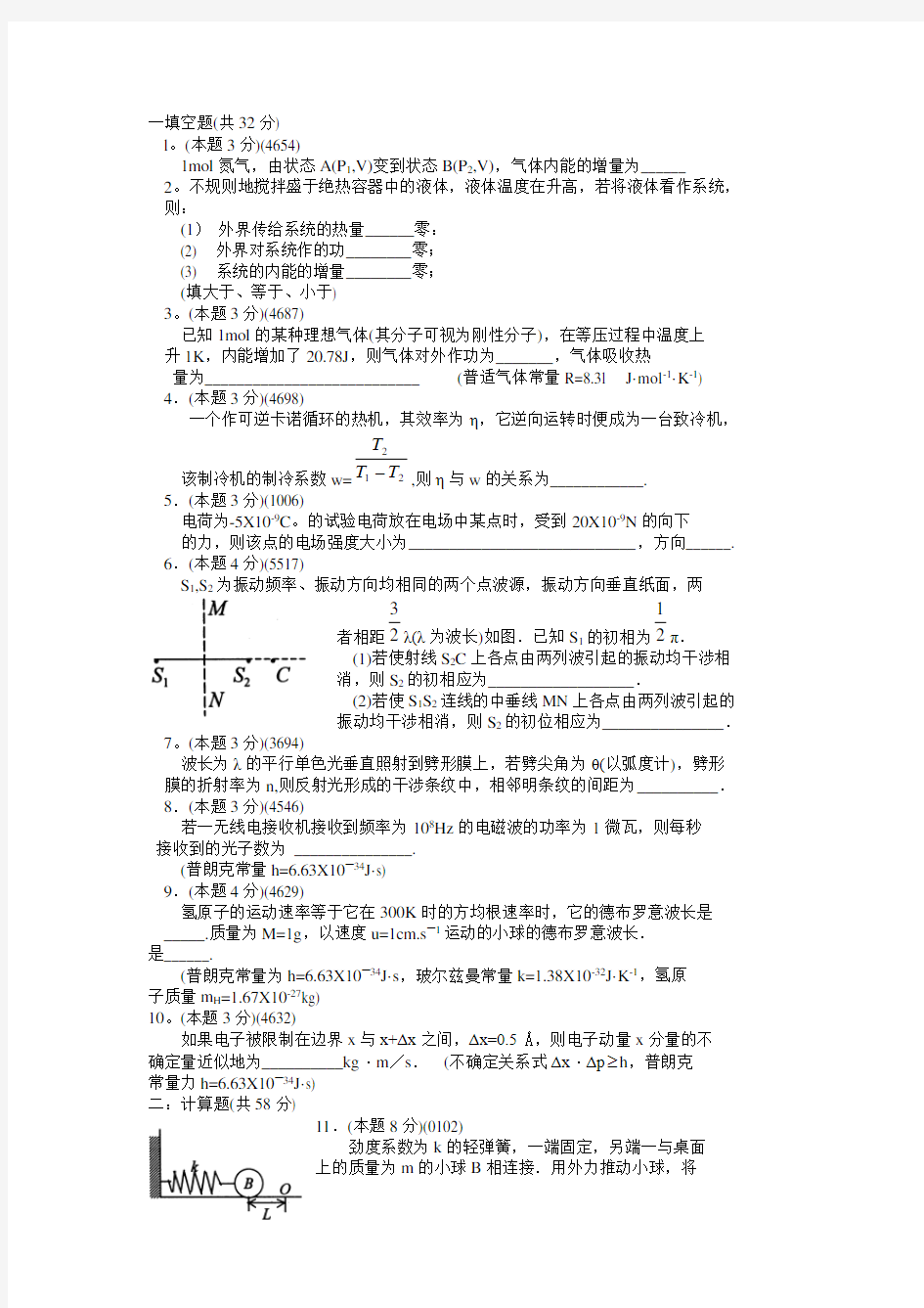 大学物理学试卷4及答案教学提纲