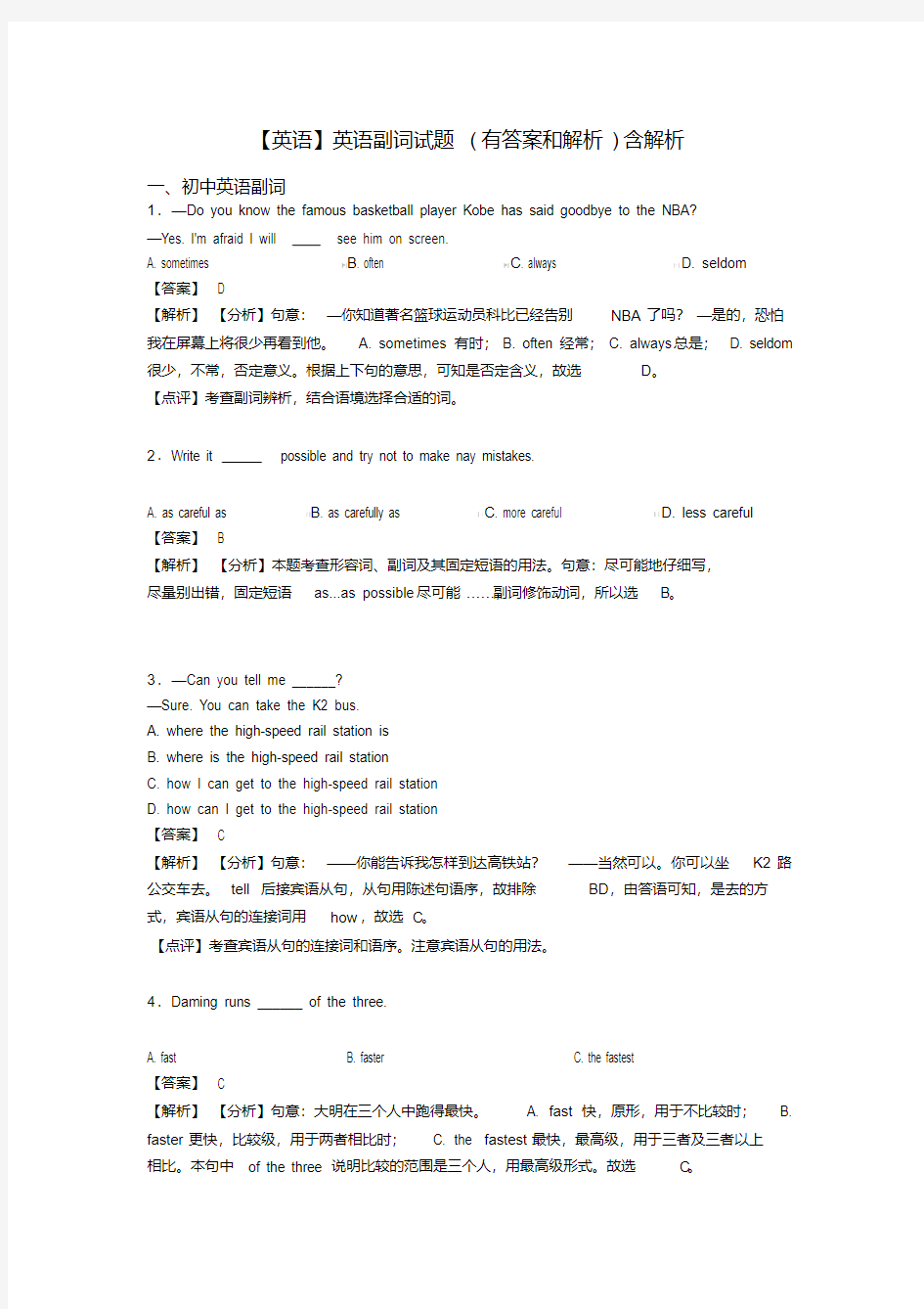 【英语】英语副词试题(有答案和解析)含解析