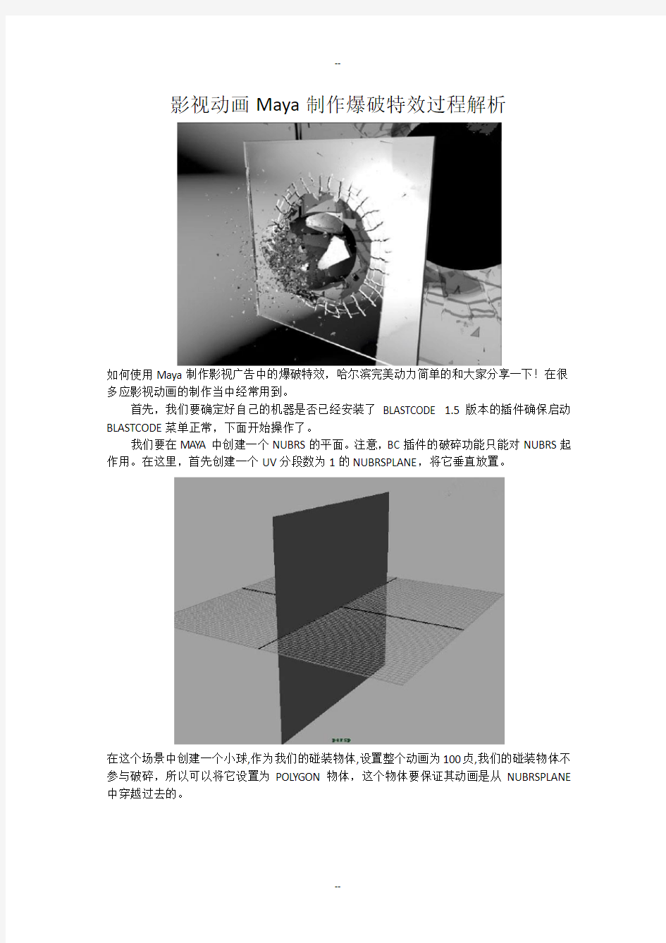 影视动画Maya制作爆破特效过程解析