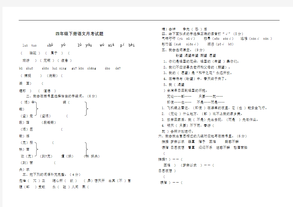 四年级下册语文考试题答案