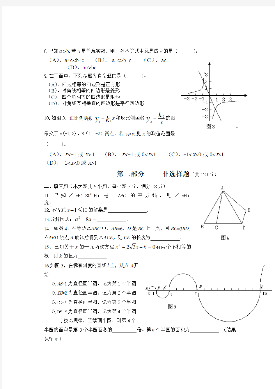 2012年广东省广州市中考数学试题(含答案)