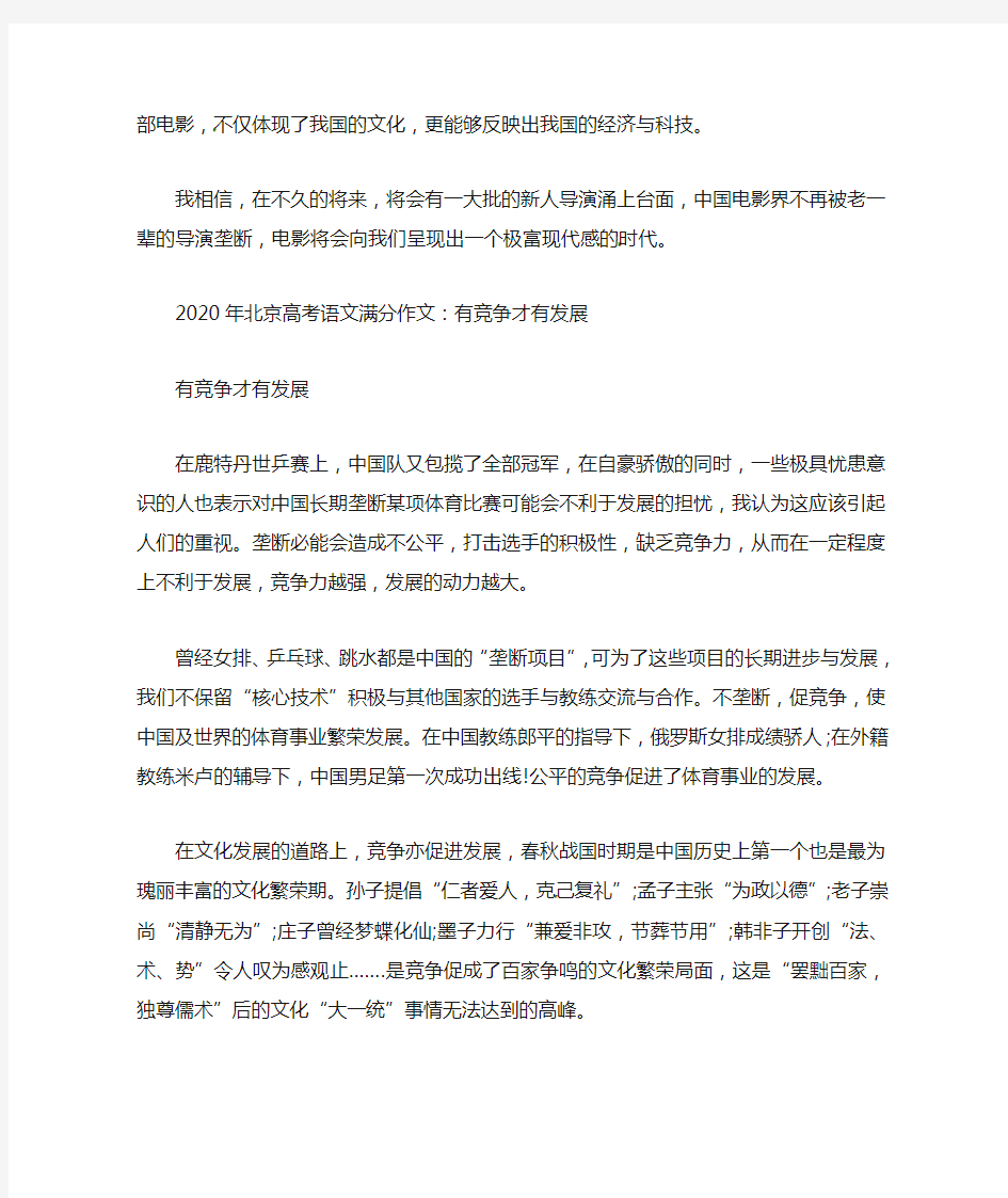北京市2020年高考语文满分作文素材(2篇)