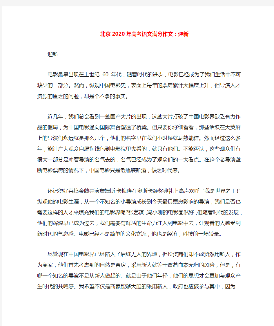 北京市2020年高考语文满分作文素材(2篇)