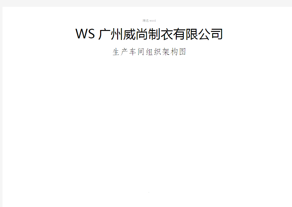 生产车间组织架构图