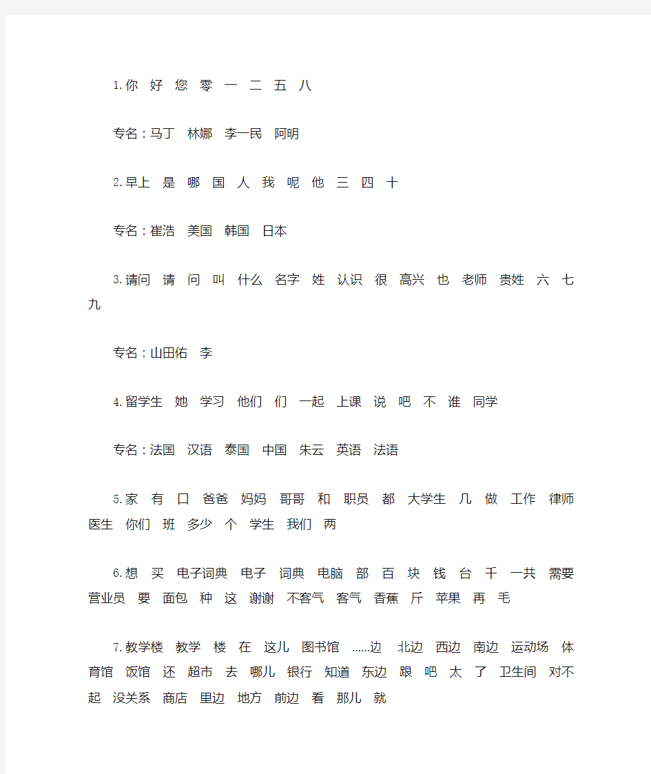 发展汉语初级综合生词表