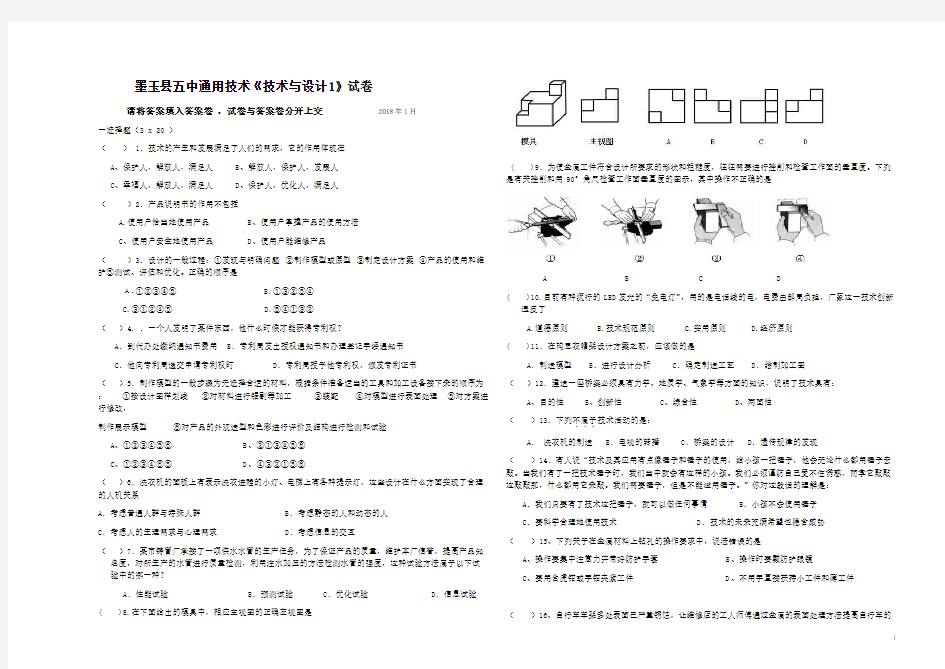 2011技术与设计1期末试卷