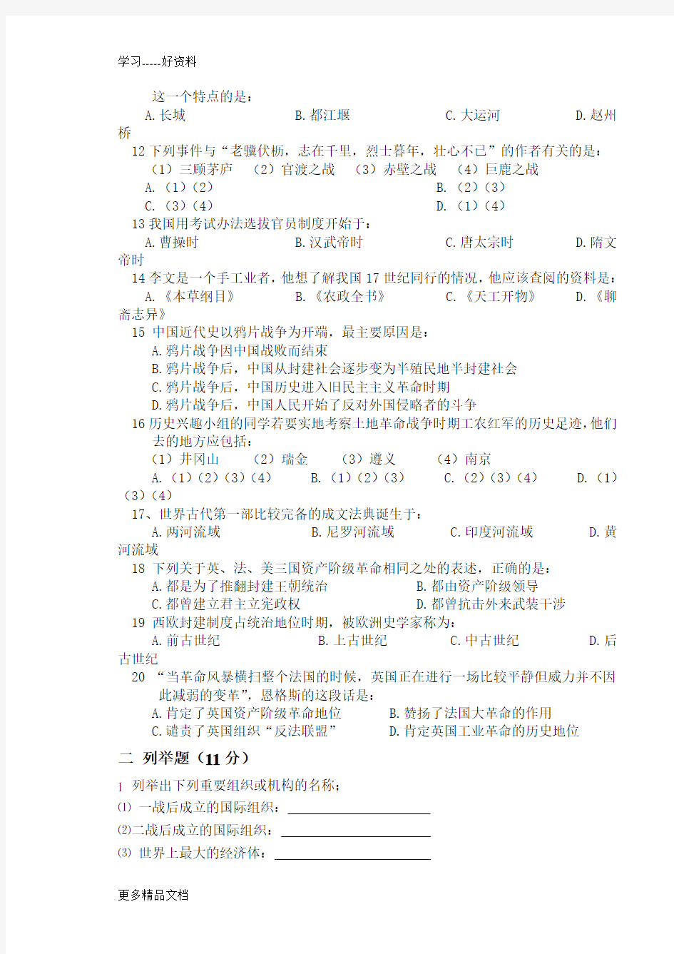 初中历史教师专业知识考试试题卷汇编