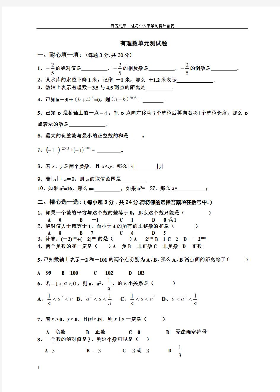 北师大版七年级上册第二单元有理数单元测试题