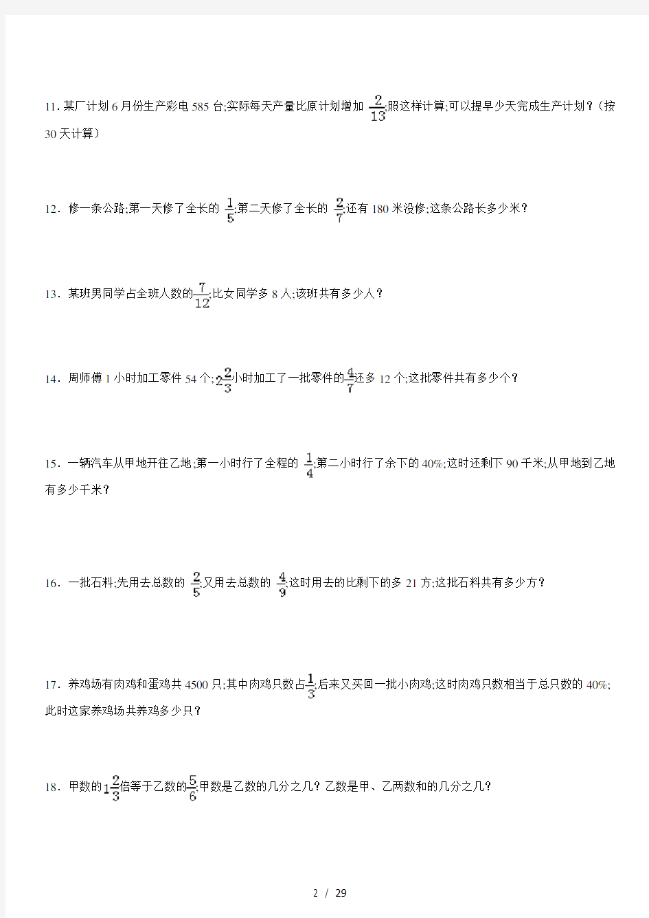 【小学数学】小升初数学常考应用题易错题集(含答案)