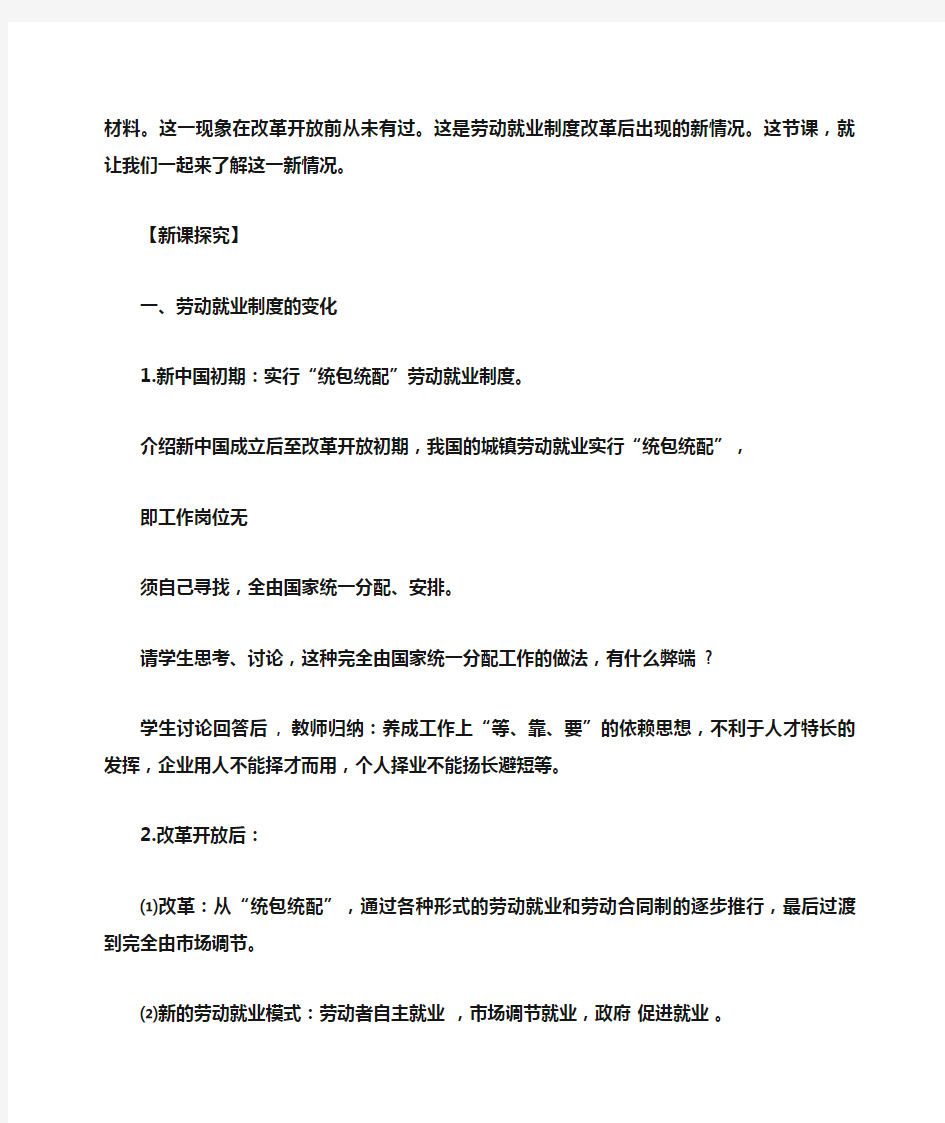 就业和社会保障教案