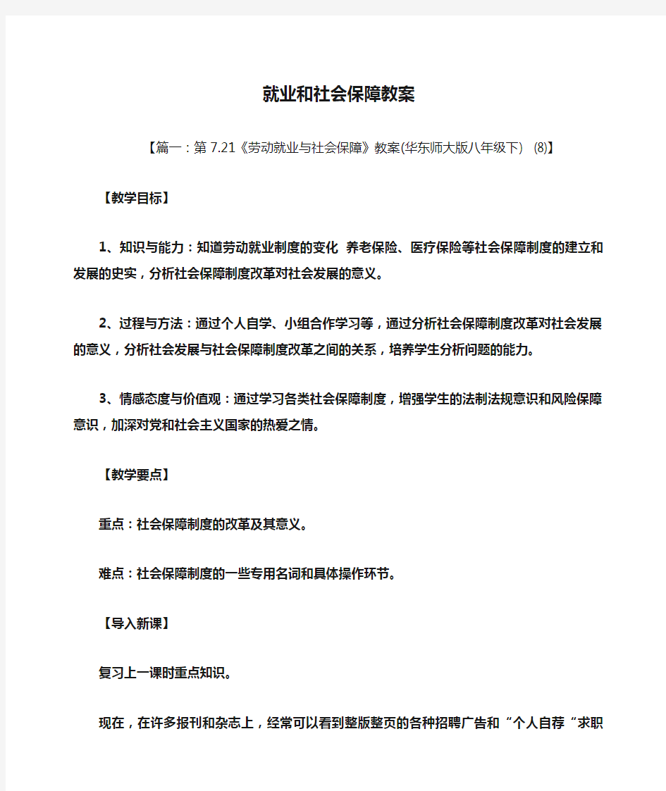 就业和社会保障教案