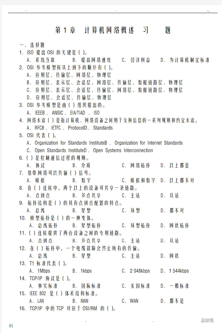 计算机等级考试基础部分试题