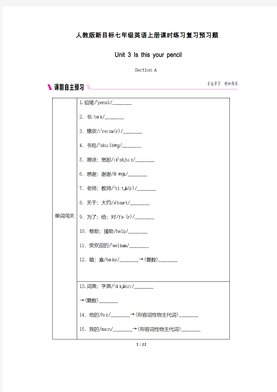 人教版新目标七年级英语上册Unit3 Is this your pencil课时练习复习预习题及答案