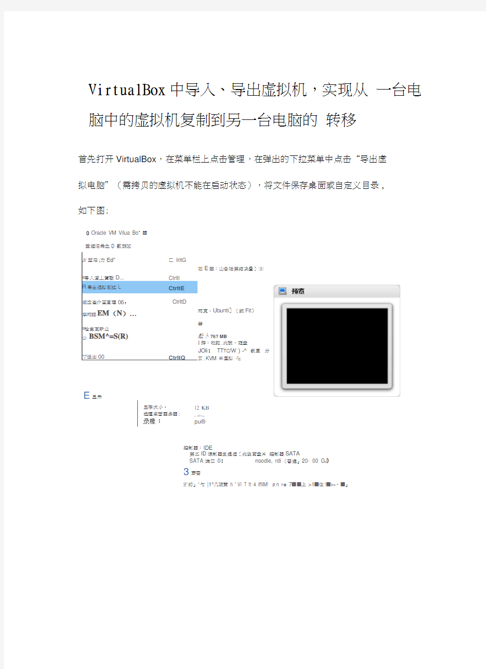 VirtualBox中导入、导出虚拟机,实现从一台电脑中的虚拟机复制到另一台电脑的转移学习资料