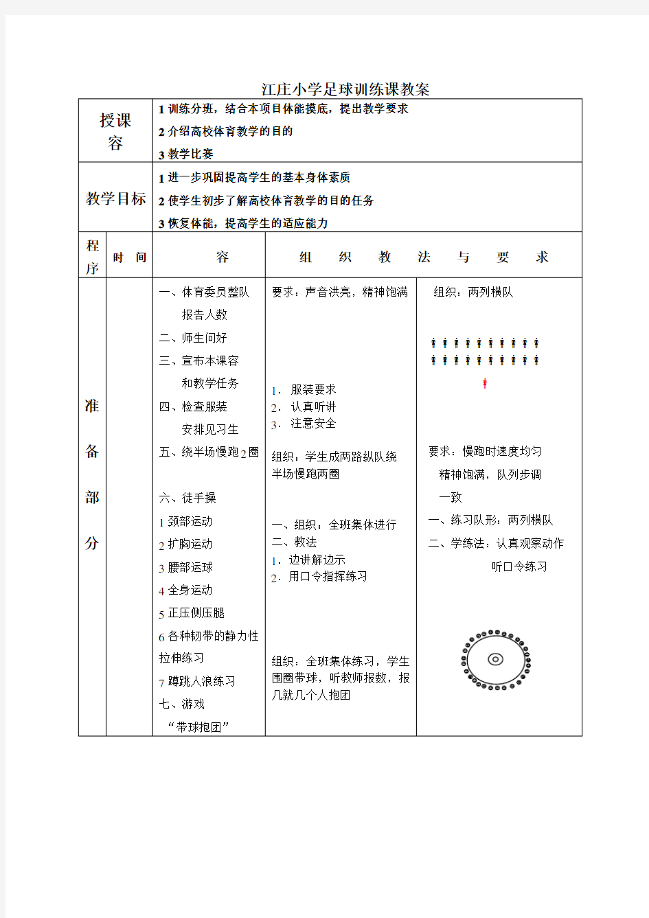 足球训练教案设计全集