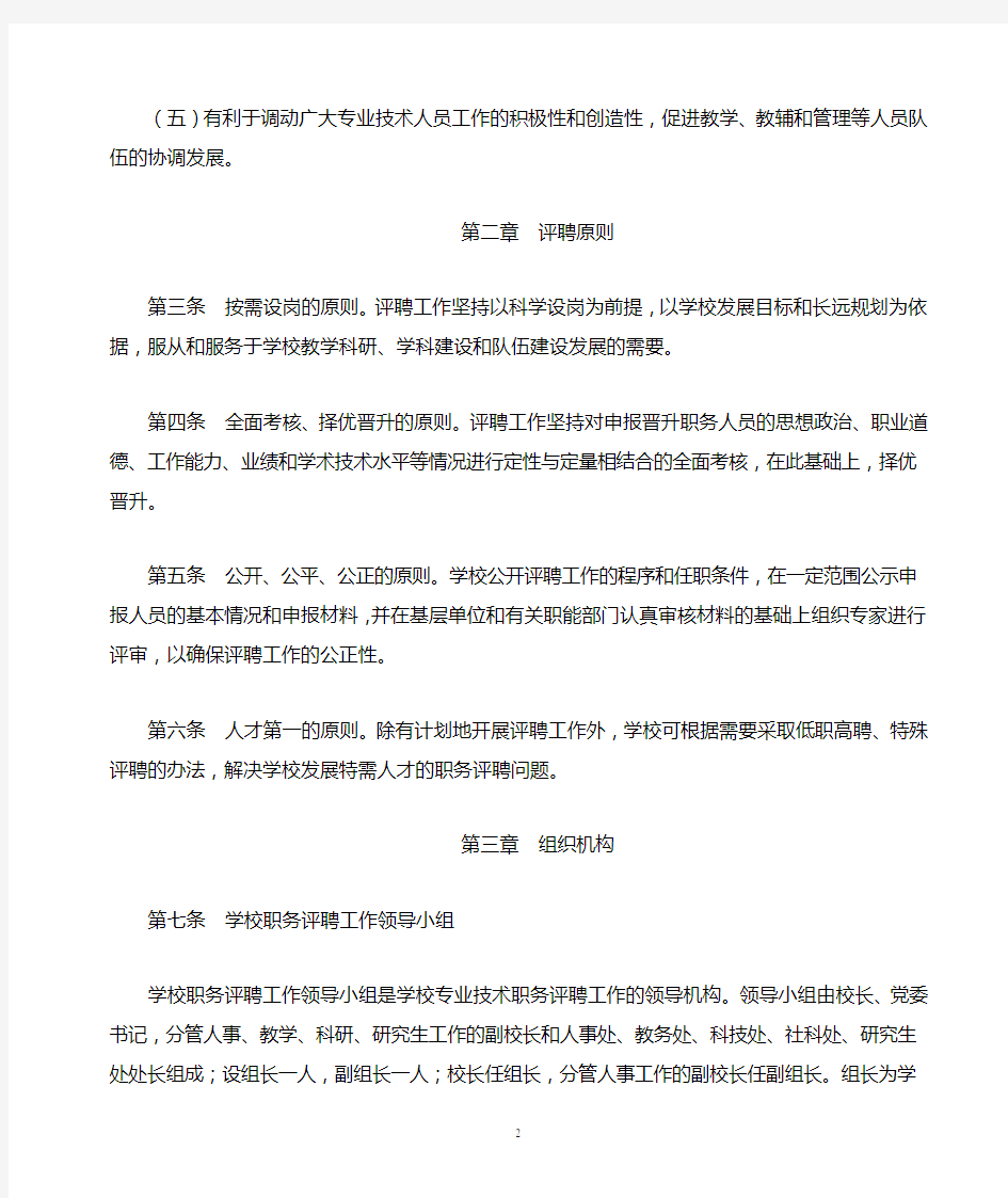 陕西师范大学专业技术职务评聘工作暂行办法