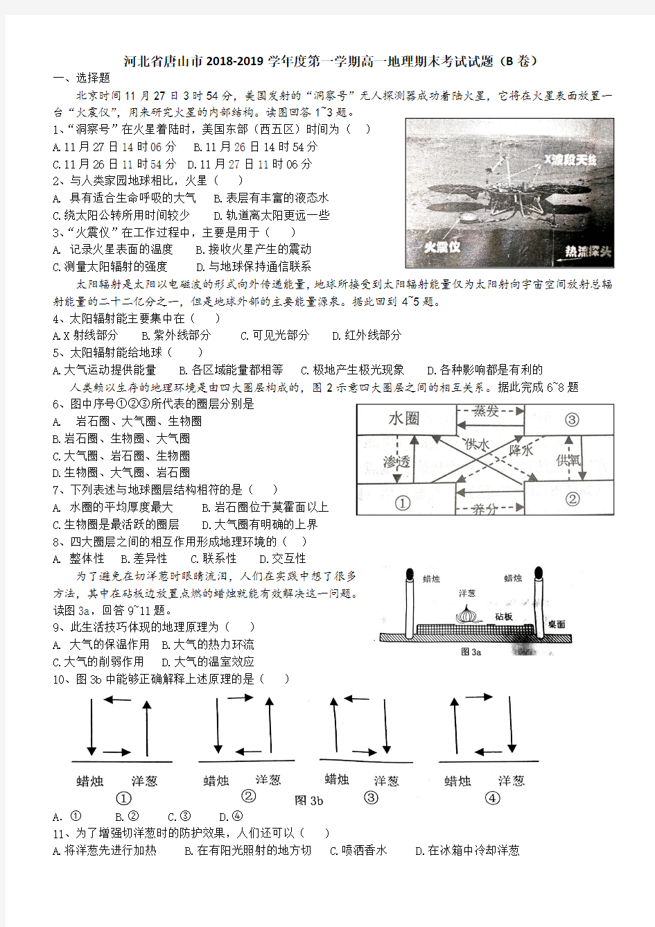 河北省唐山市2018-2019第一学期高一年级地理期末考试地理试卷