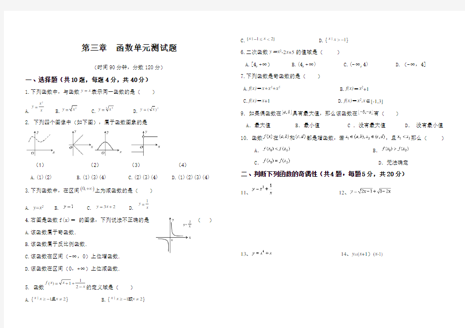 中职函数单元测试题