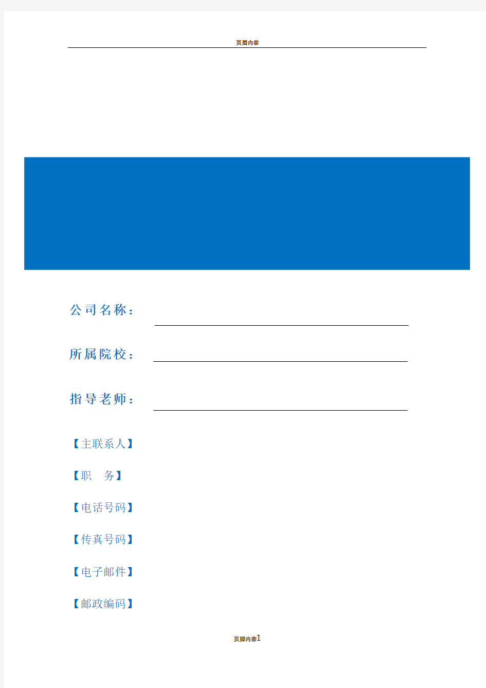 创业计划书模板