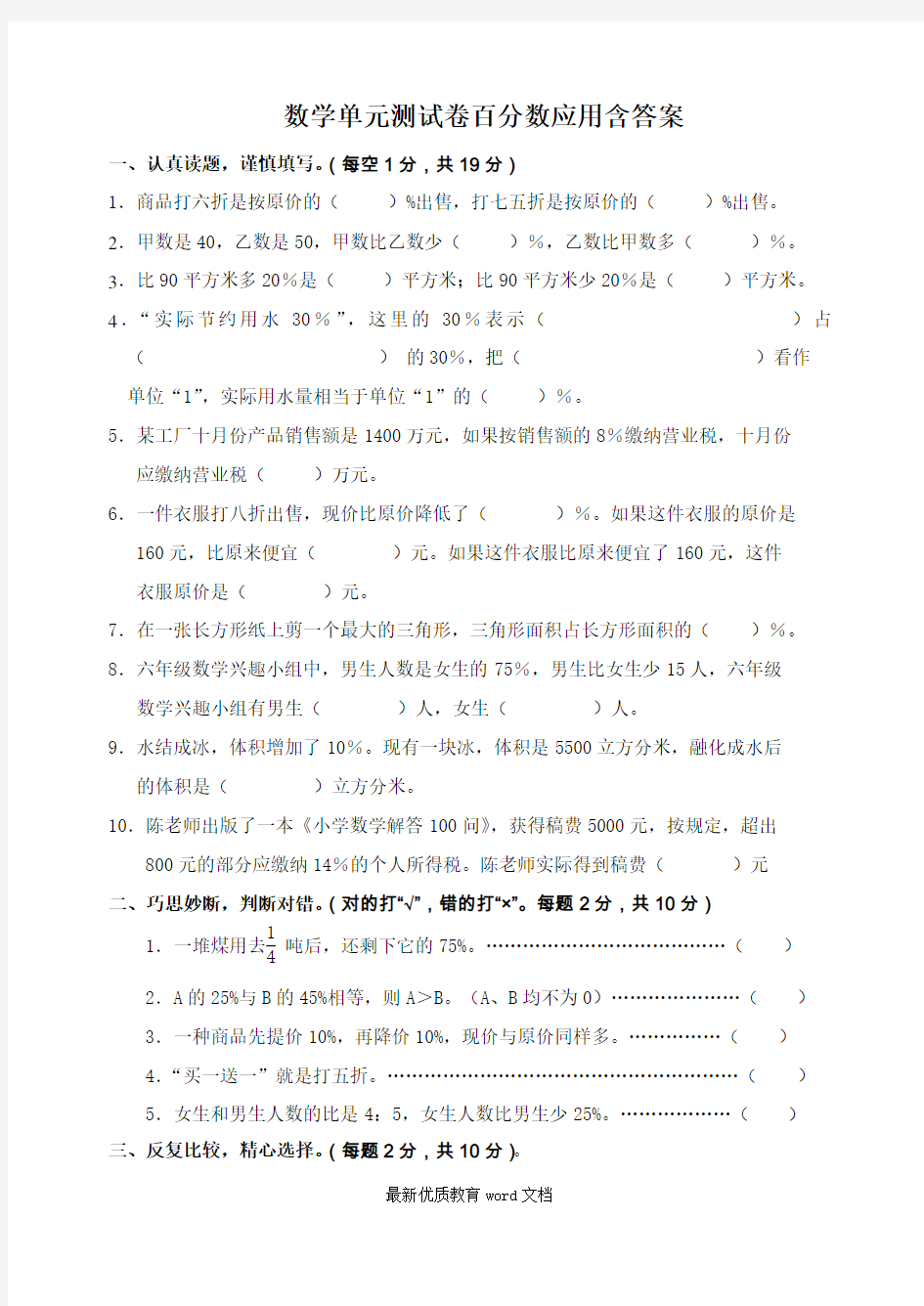 六年级上册数学百分数应用测试卷含答案