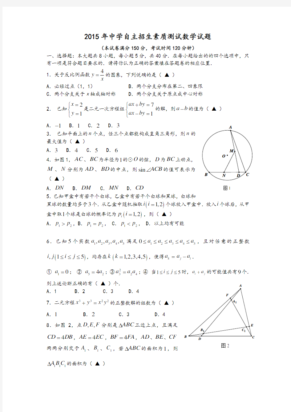 2015年温州中学自主招生考试数学试卷(含问题详解)