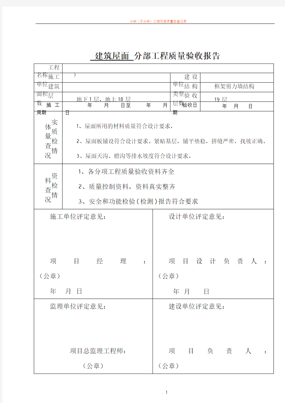 分部工程质量验收报告