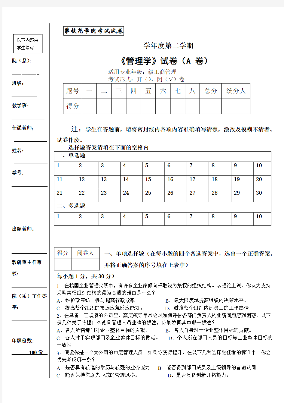 管理学期末考试题及答案