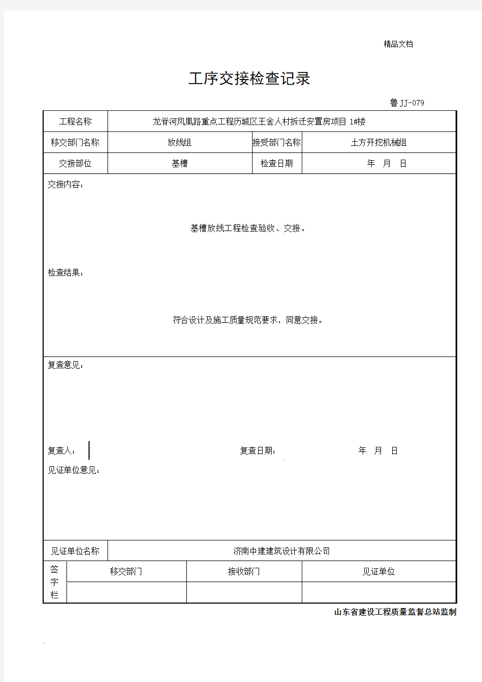 工序交接检查记录模版