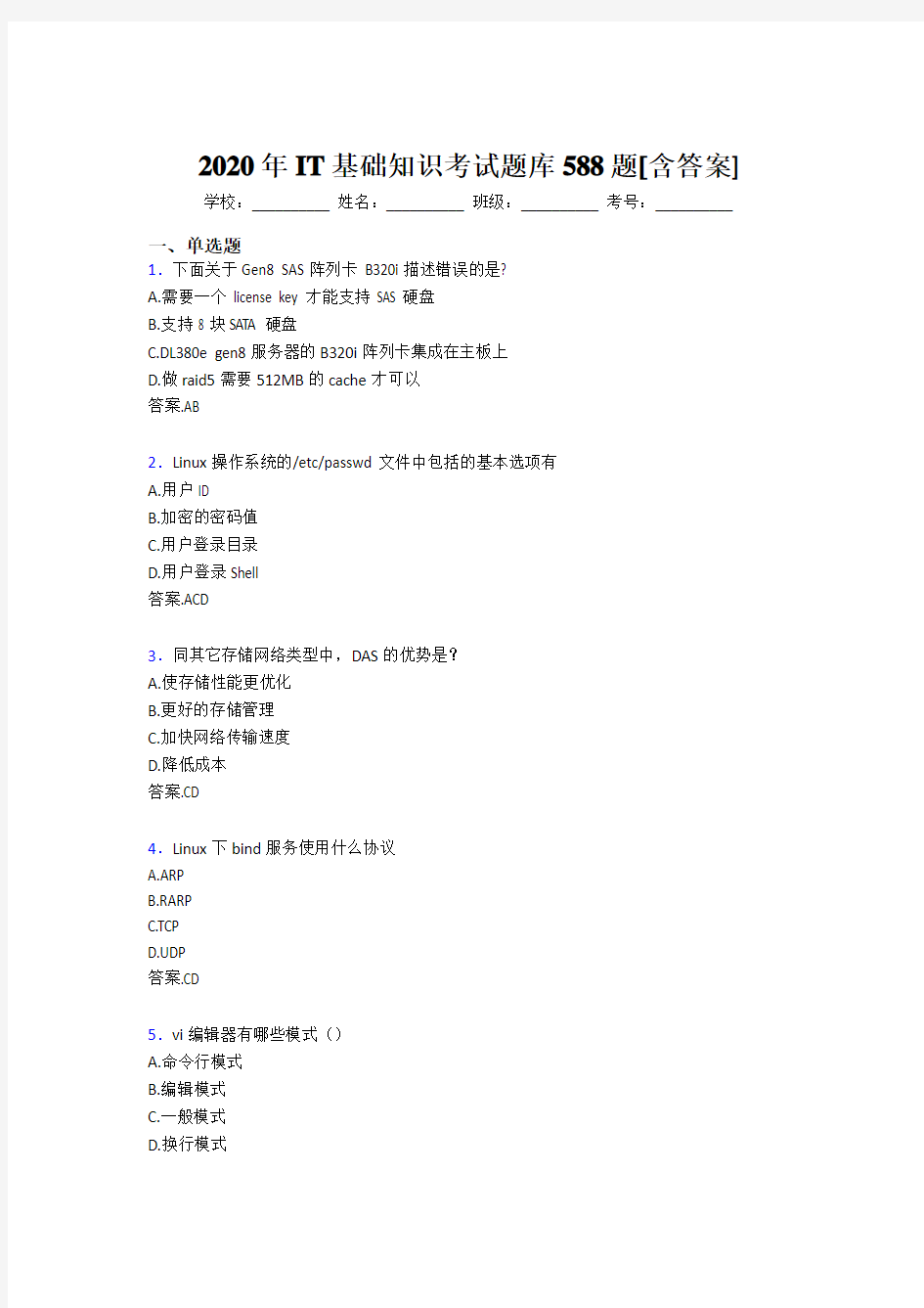 精选最新IT基础知识考试题库588题(含标准答案)