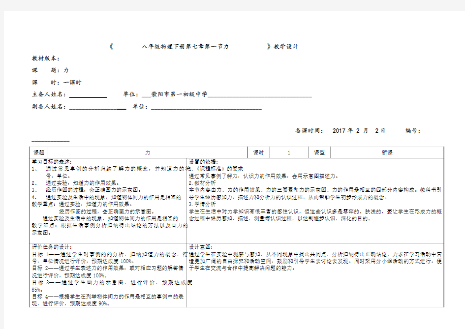八年级物理第七章第一节《力》教学设计