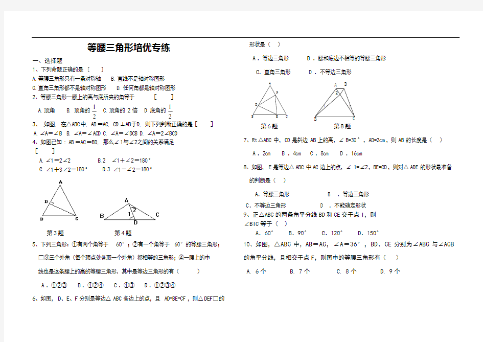 中考数学等腰三角形培优辅导训练试题