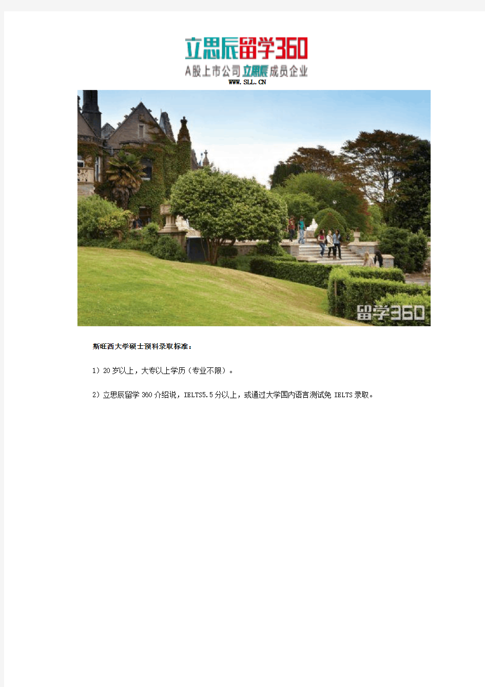 斯旺西大学硕士预科优势