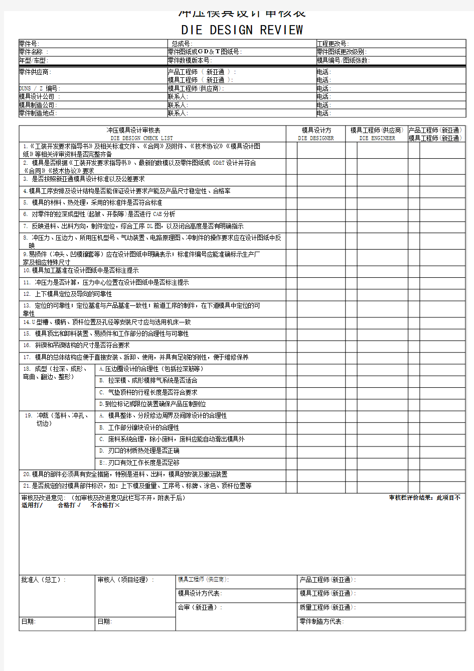 模具设计检查表(冲压)