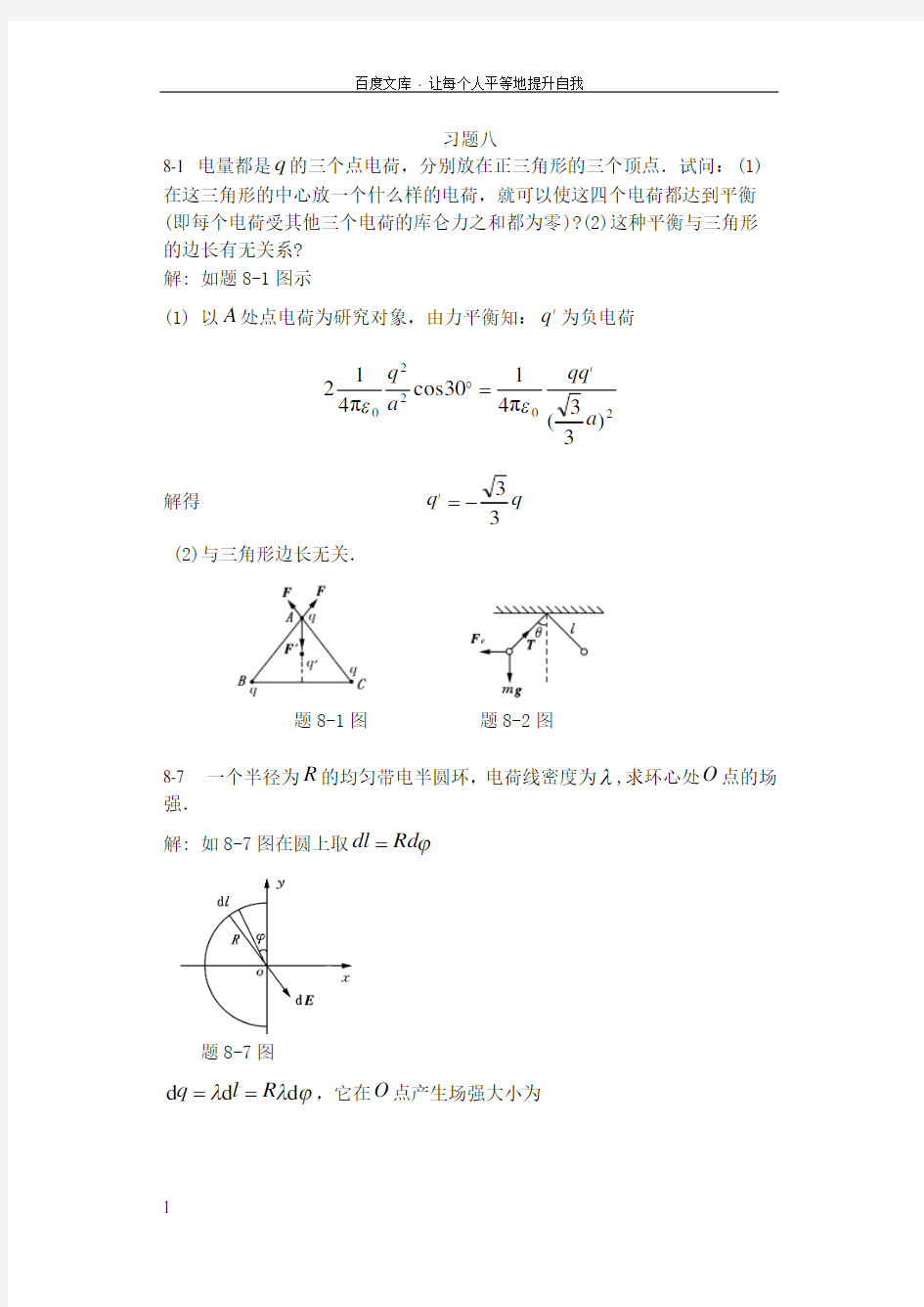 大学物理第三版下册答案