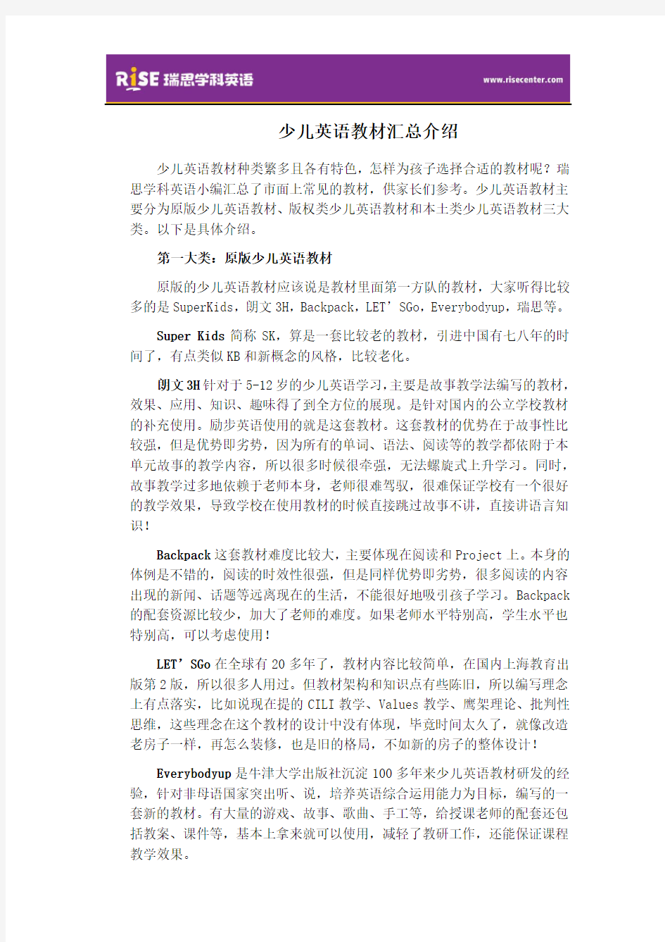 少儿英语教材汇总介绍