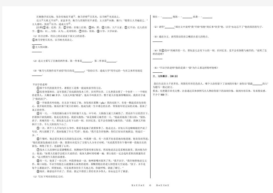 2019-2020学年山东省菏泽市曹县六年级(上)期末语文试卷